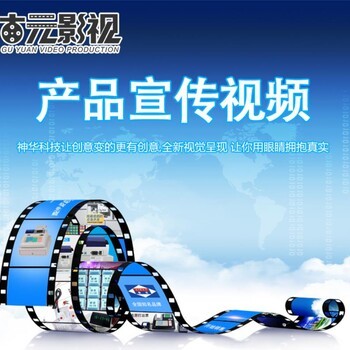 濟寧企業(yè)宣傳片制作拍攝服務 免費策劃，助力企業(yè)品牌升級