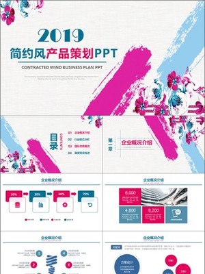 產品策劃PPT 市場調查素材與模板免費下載指南