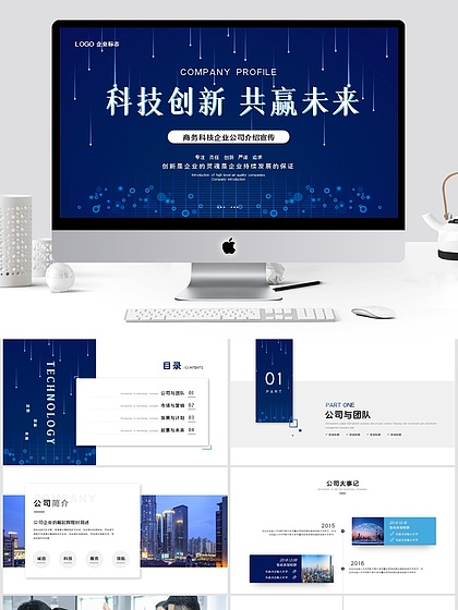 市場調查——企業(yè)產(chǎn)品宣傳PPT的關鍵基石