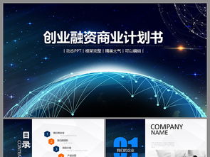 大氣商業(yè)策劃書PPT模板 您的專業(yè)項(xiàng)目投資與創(chuàng)業(yè)計(jì)劃展示利器
